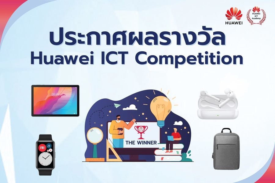 ร่วมแสดงความยินดีกับนักศึกษาวิศวกรรมคอมพิวเตอร์ได้รับรางวัลชมเชยการแข่งขัน Thailand Huawei ICT Competition 2020-2021