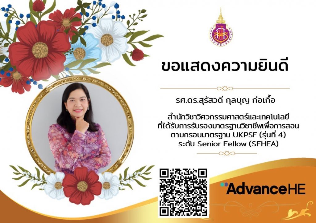 คณบดี สวท. มุ่งพัฒนาการจัดการเรียนการสอนสู่ระดับมาตรฐานสากลตามกรอบมาตรฐานวิชาชีพ UKPSF