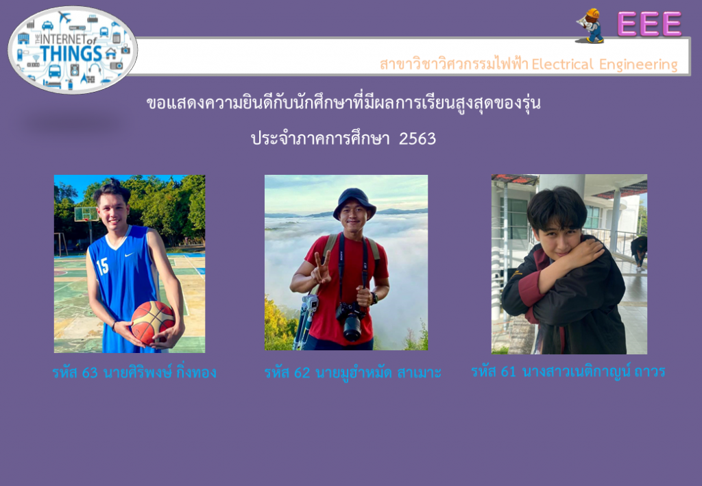 หลักสูตรวิศวกรรมไฟฟ้า จัดกิจกรรมคณาจารย์ที่ปรึกษาทางวิชาการพบนักศึกษา ประจำภาคการศึกษา ที่ 1/2564