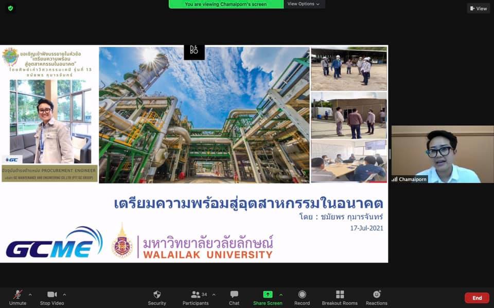 สาขาวิศวกรรมเคมีและเคมีเภสัชกรรม มหาวิทยาลัยวลัยลักษณ์ จัดบรรยายพิเศษ ในหัวข้อ ...การเตรียมความพร้อมในอุตสาหกรรมในอนาคต...เตรียมความพร้อมก่อนออกสหกิจศึกษา