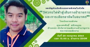 หลักสูตรวิศวกรรมไฟฟ้า จัดกิจกรรมบรรยายพิเศษ ในหัวข้อ …”วิศวกรไฟฟ้าสู่เส้นทางข้าราช และการเลือกอาชีพในอนาคต”…