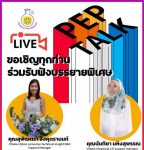 หลักสูตรปิโตรเคมีและพอลิเมอร์ จัดโครงการแลกเปลี่ยนเรียนรู้ เรื่อง สู่เส้นทางอาชีพปิโตรเคมีและพอลิเมอร์