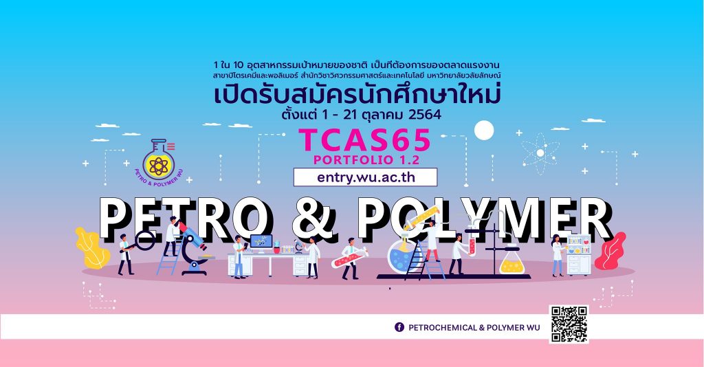 สาขาปิโตรเคมีและพอลิเมอร์