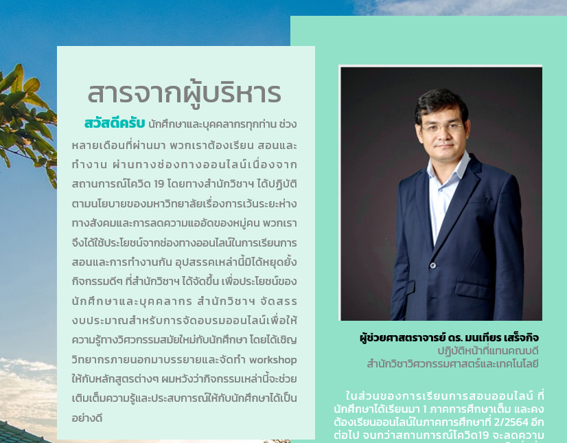 สารคณบดี