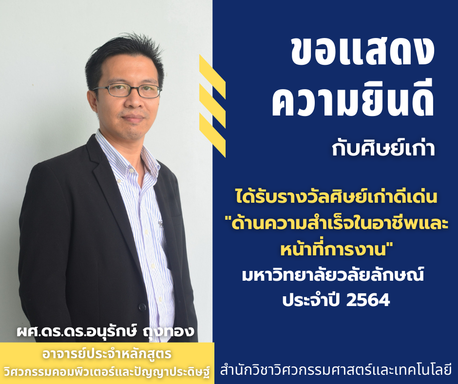 ศิษย์เก่าของสำนักวิชาฯ