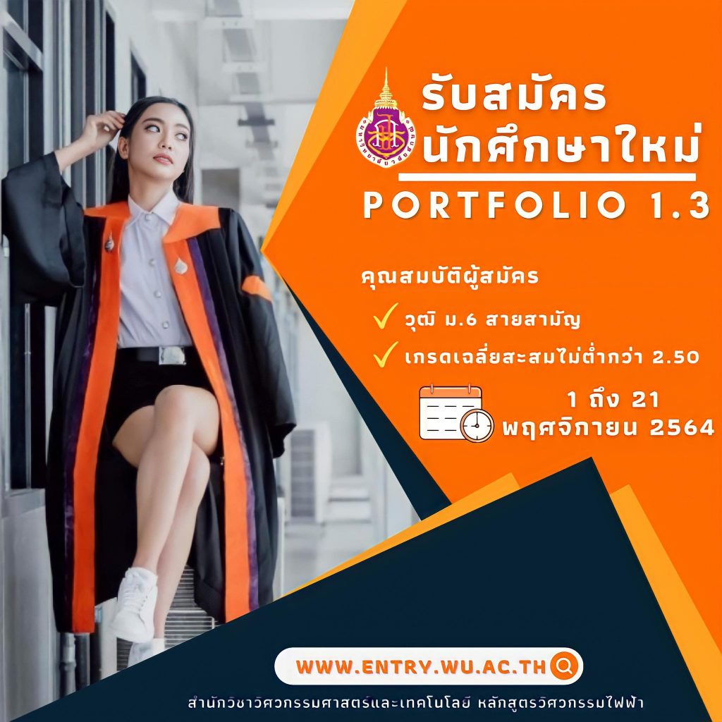 วิศวกรรมไฟฟ้า ประชาสัมพันธฺหลักสูตร