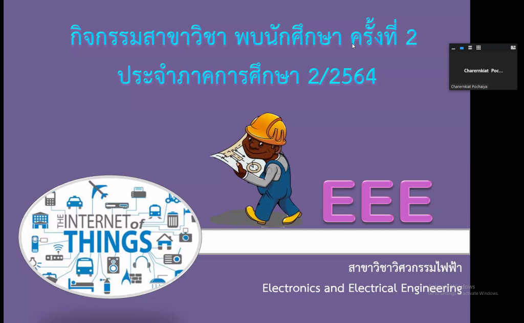 บรรยากาศกิจกรรมหลักสูตรวิศวกรรมไฟฟ้า