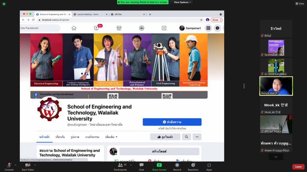 ส.วิศวกรรมศาสตร์และเทคโนโลยี ร่วมกับศูนย์บริการการศึกษา แนะแนวออนไลน์