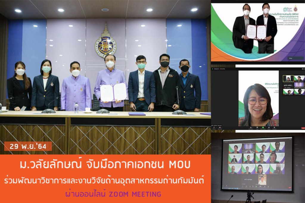 หลักสูตรปิโตรเคมีและพอลิเมอร์ ม.วลัยลักษณ์ ลงนาม MOU กับบริษัท ไร้ท์ รีแอคติเวชั่น จำกัด (มหาชน)