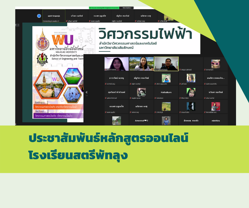 วิศวกรรมไฟฟ้า ประชาสัมพันธฺหลักสูตร