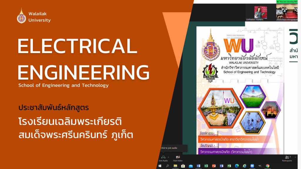 ประชาสัมพันธ์หลักสูตร