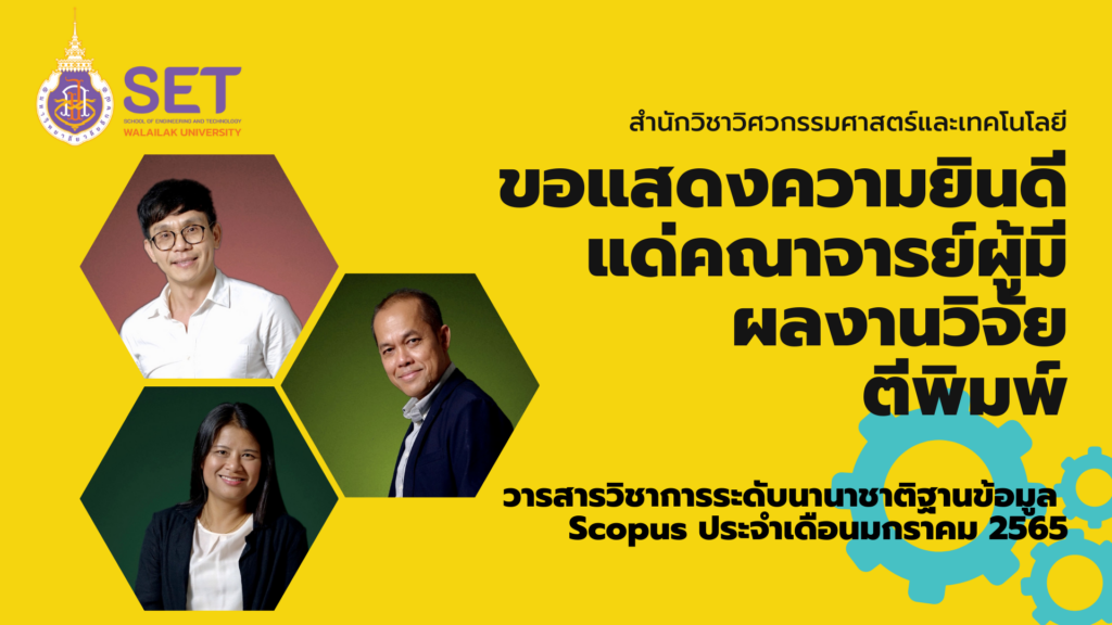 ขอแสดงความยินดีกับอาจารย์วิดวะฯ ที่มีผลงานตีพิมพ์ ใน Scopus