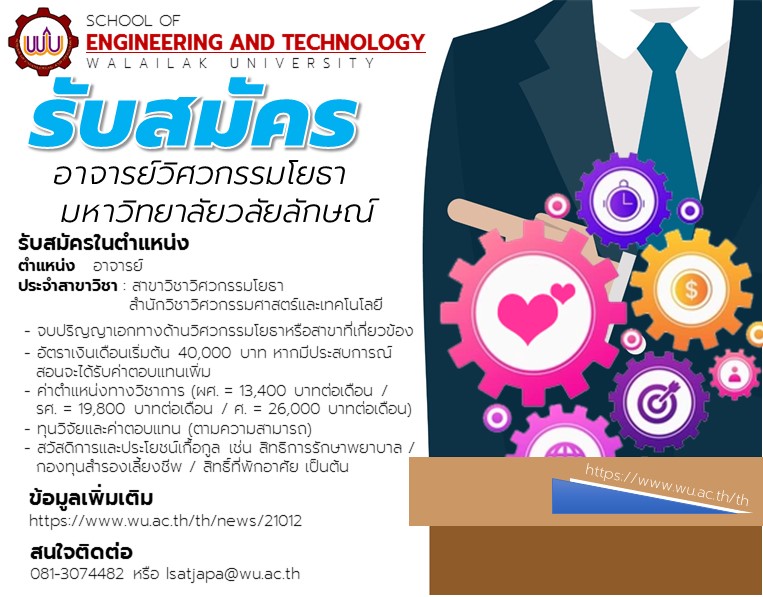 รับสมัครอาจารย์ใหม่