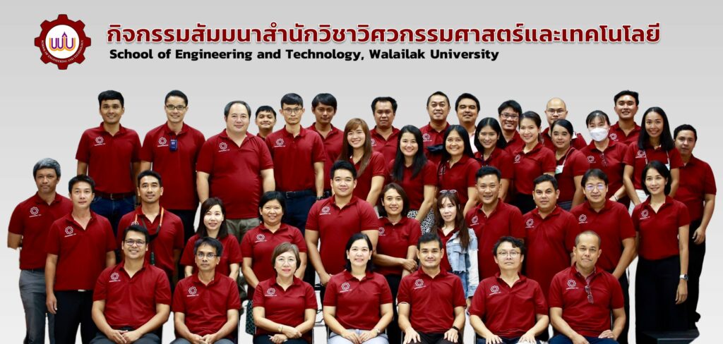 สำนักวิชาวิศวกรรมศาสตร์และเทคโนโลยี จัดกิจกรรม “แลกเปลี่ยนเรียนรู้ ประเมินผลการดำเนินงานตามแผนปฏิบัติการปี 2565 ทบทวนและจัดทำแผนปฏิบัติการปี 2566”