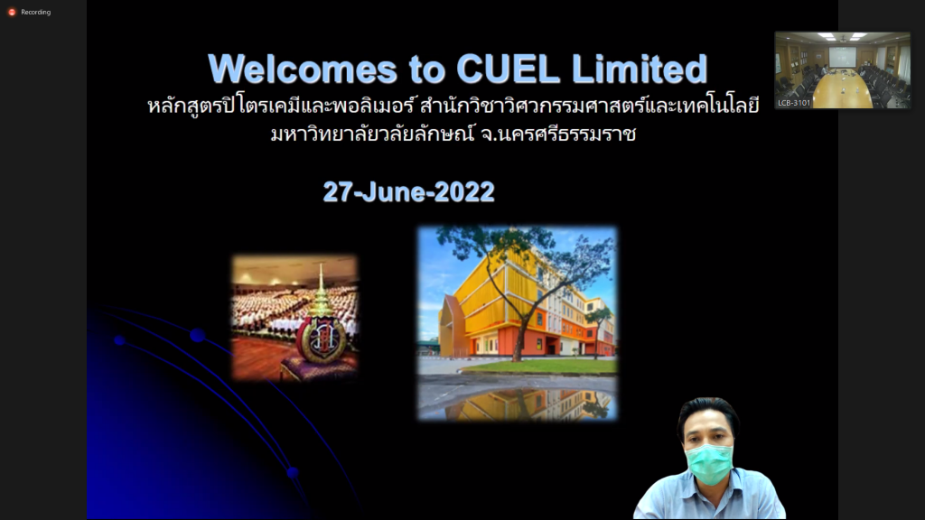 ปิโตรเคมีและพอลิเมอร์ ม.วลัยลักษณ์ จัดบรรยาย PEP Talk โดยคุณศรัณยู ชูชื่น