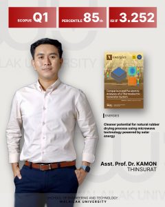 ผศ.ดร. กมล ถิ่นสุราษฎร์