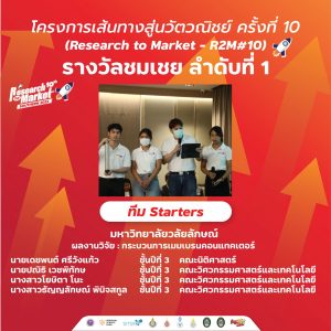 กิจกรรมการนำเสนอรอบระดับภูมิภาค (ภาคใต้)