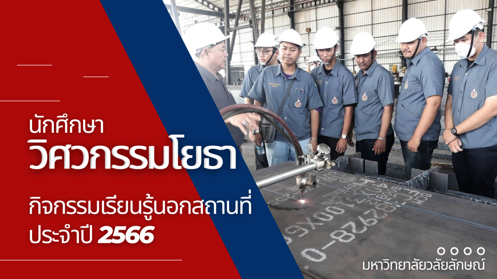 วิศวกรรมโยธาดูงานกทม