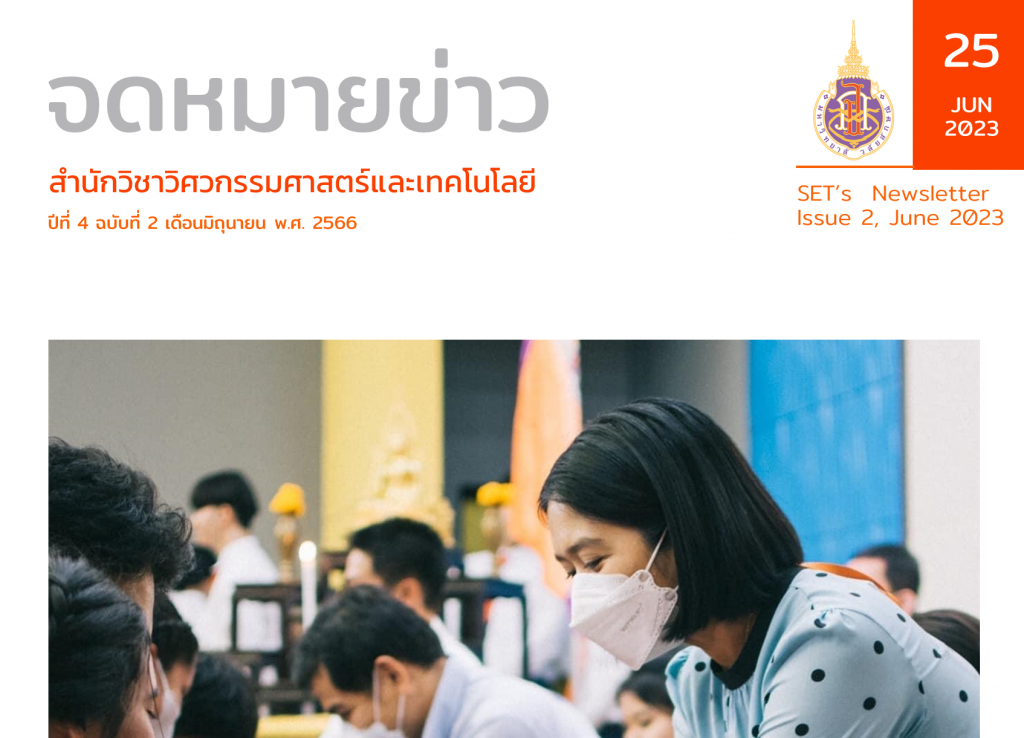 ปกข่าว2/66