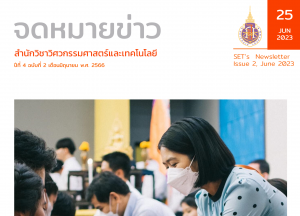 ปกข่าว2/66