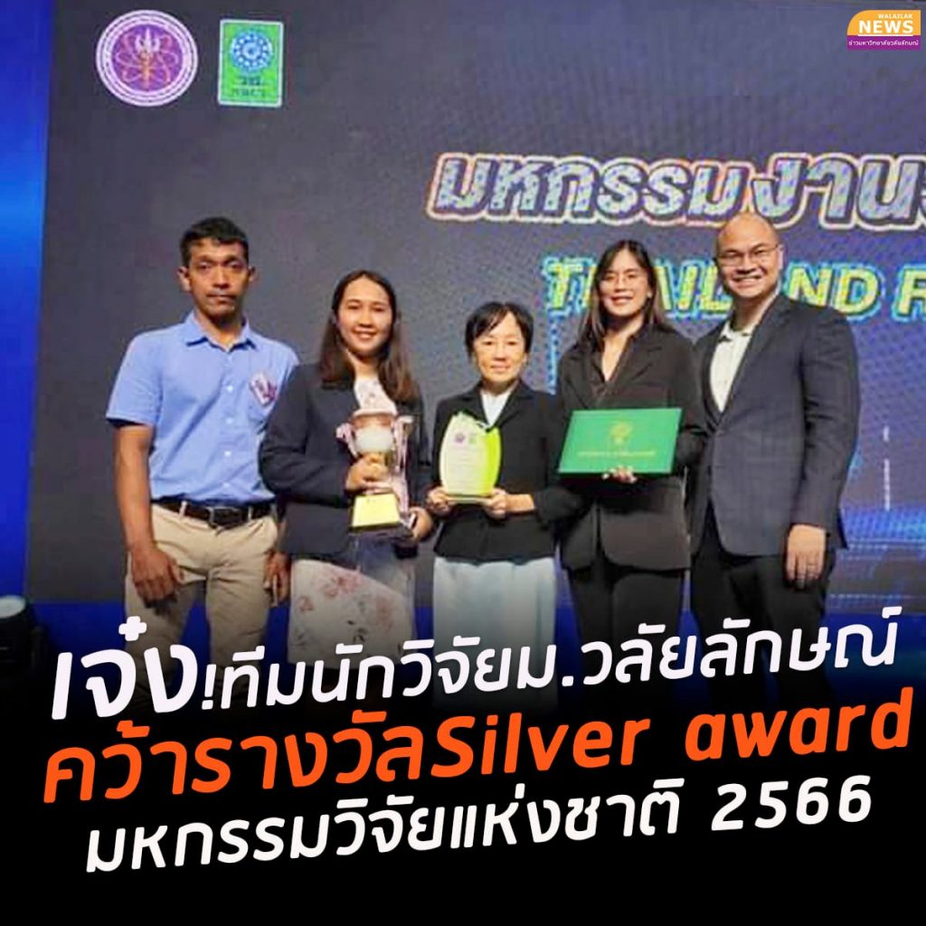 คว้ารางวัล Silver Award