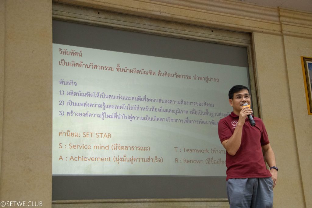 ส.วิศวกรรมศาสตร์ฯ จัดกิจกรรมคณบดีพบนักศึกษา ประจำภาคการศึกษาที่ 2/2566