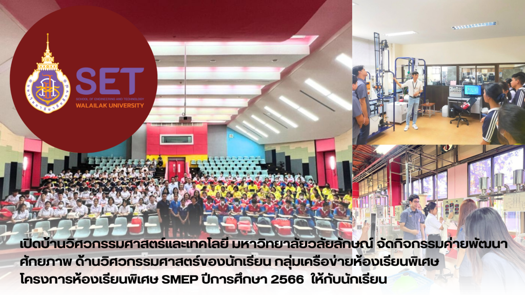 เปิดบ้านวิศวกรรม