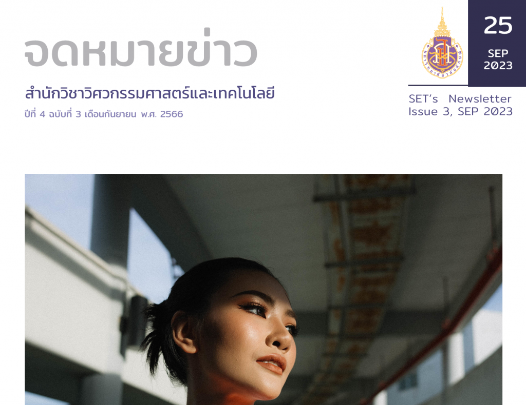 ปกจดหมายข่าวฉบับที่3-2566