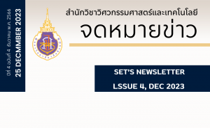 จดหมายข่าวฉบับที่ 3-2566