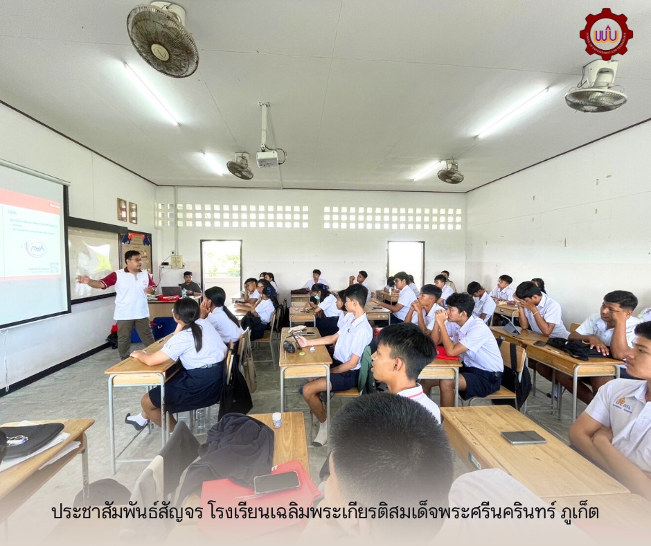 แนะแนวพังงาภูเก็ต