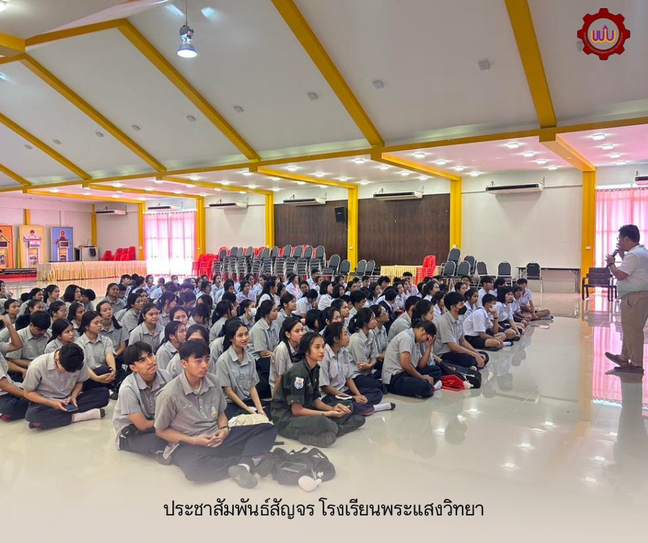 โรงเรียนพระแสงวิทยา จังหวัดสุราษฎร์ธานี