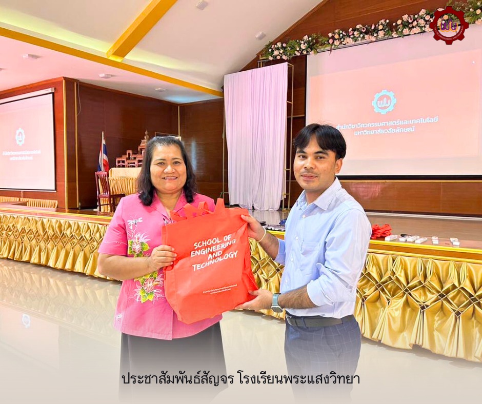 โรงเรียนพระแสงวิทยา จังหวัดสุราษฎร์ธานี