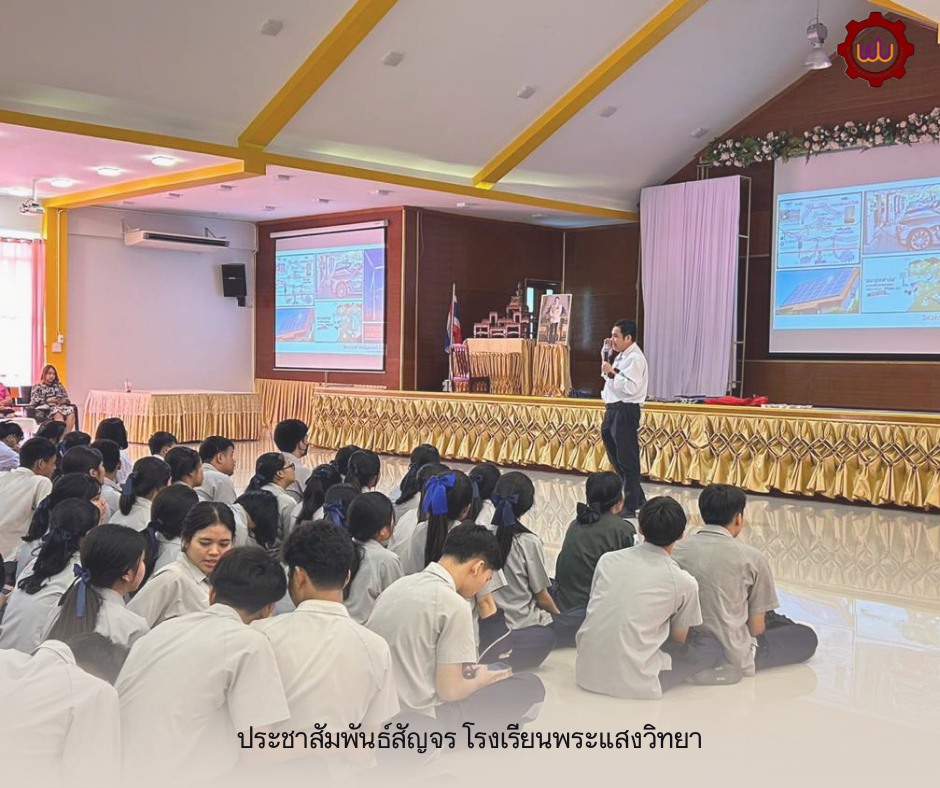 โรงเรียนพระแสงวิทยา จังหวัดสุราษฎร์ธานี
