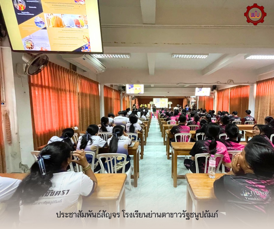โรงเรียนย่านตาขาวรัฐชนูปถัมภ์ จังหวัดตรัง