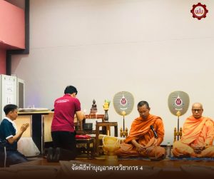 ทำบุญตึก