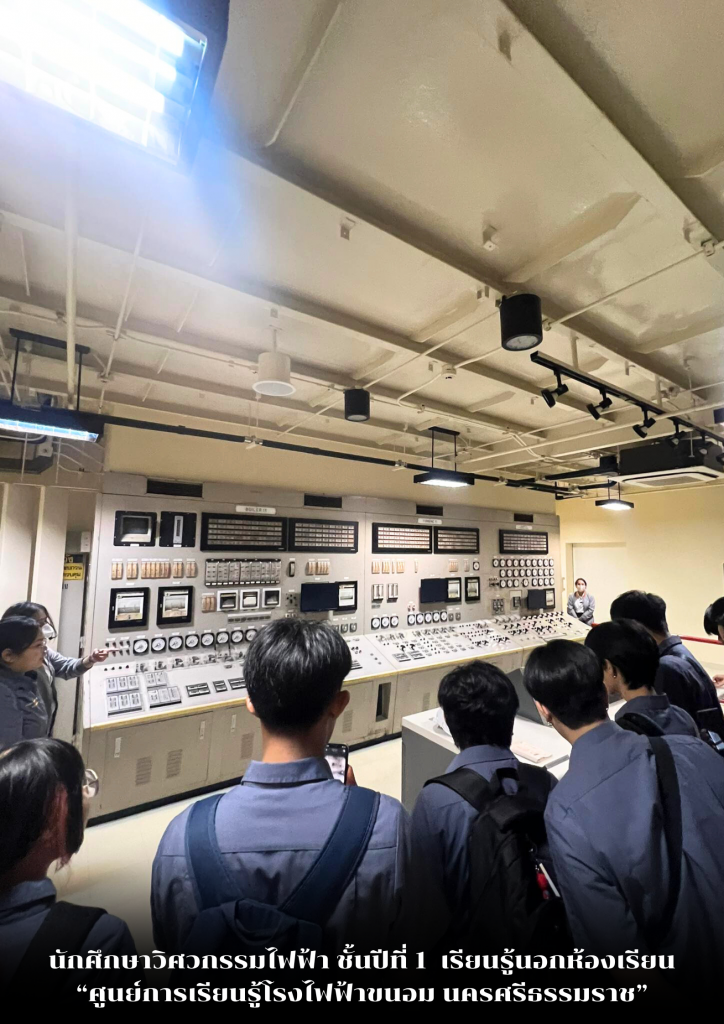 นักศึกษาหลักสูตรวิศวกรรมไฟฟ้า เรียนรู้นอกห้องเรียน ณ ศูนย์การเรียนรู้โรงไฟฟ้าขนอม จังหวัดนครศรีธรรมราช