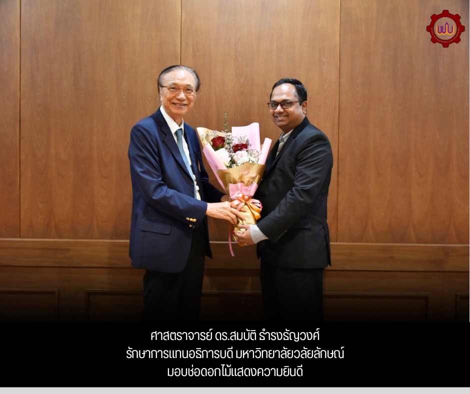 อธิการบดี มหาวิทยาลัยวลัยลักษณ์ มอบช่อดอกไม้แสดงความยินดี