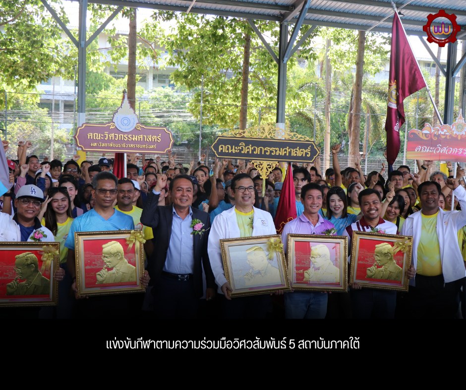 กีฬาวิศวะฯ สัมพันธ์ 5