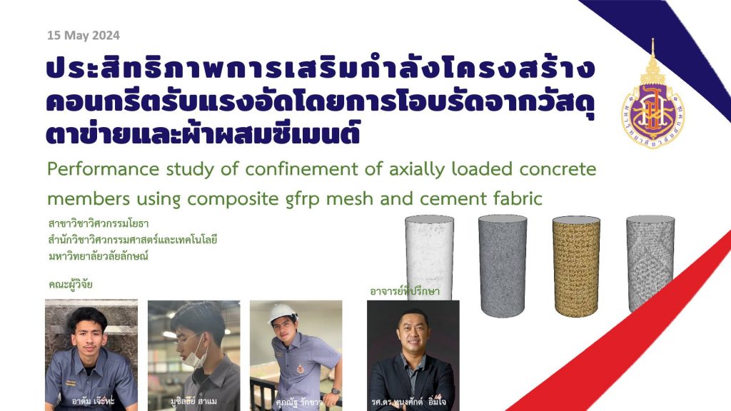 เจ๋ง! นักศึกษาวิศวะฯโยธา ม.วลัยลักษณ์ คว้า “รางวัล”การประกวดปริญญานิพนธ์ จากสมาคมคอนกรีตแห่งประเทศไทย