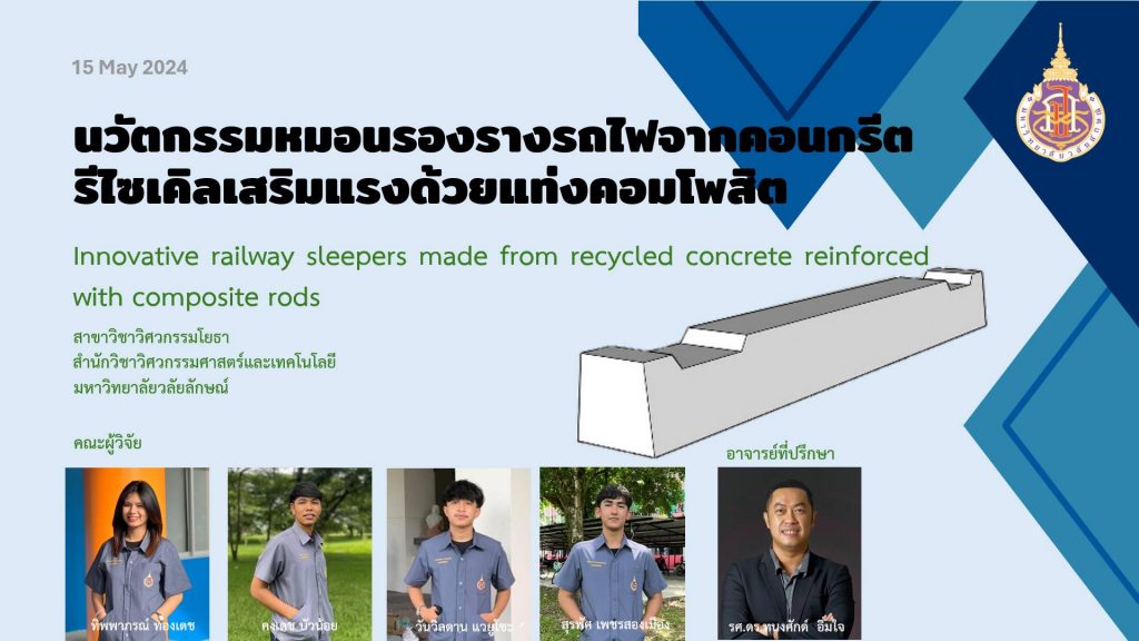 เจ๋ง! นักศึกษาวิศวะฯโยธา ม.วลัยลักษณ์ คว้า “รางวัล”การประกวดปริญญานิพนธ์ จากสมาคมคอนกรีตแห่งประเทศไทย