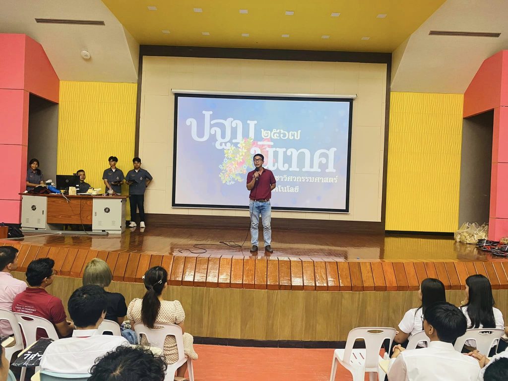 วิศวะ มวล. จัดกิจกรรมอาจารย์ที่ปรึกษาพบนักศึกษาใหม่ ประดู่ช่อที่ 27