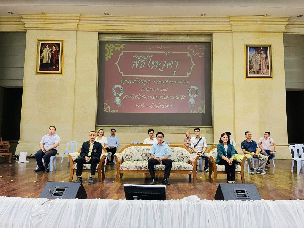 พิธีไหว้ครู สำนักวิชาวิศวกรรมศาสตร์และเทคโนโลยี