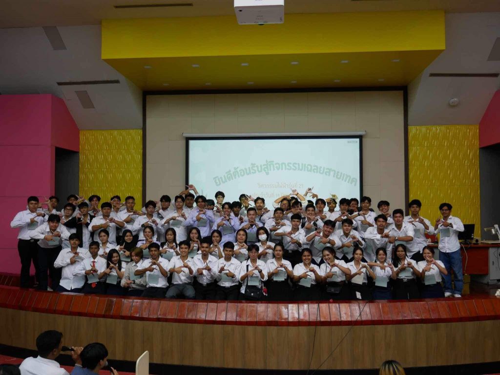 ไฟฟ้าเฉลยสายเทค