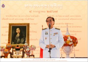ม.วลัยลักษณ์จัดพิธีถวายพระพรชัยมงคล เนื่องในโอกาสวันคล้ายวันประสูติ สมเด็จพระเจ้าน้องนางเธอ เจ้าฟ้าจุฬาภรณวลัยลักษณ์ อัครราชกุมารี กรมพระศรีสวางควัฒน วรขัตติยราชนารี 4 กรกฎาคม 2567