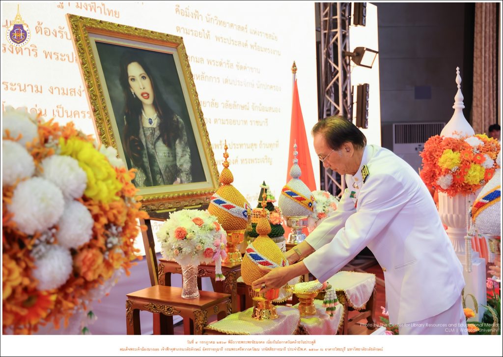 ม.วลัยลักษณ์จัดพิธีถวายพระพรชัยมงคล เนื่องในโอกาสวันคล้ายวันประสูติ สมเด็จพระเจ้าน้องนางเธอ เจ้าฟ้าจุฬาภรณวลัยลักษณ์ อัครราชกุมารี กรมพระศรีสวางควัฒน วรขัตติยราชนารี 4 กรกฎาคม 2567