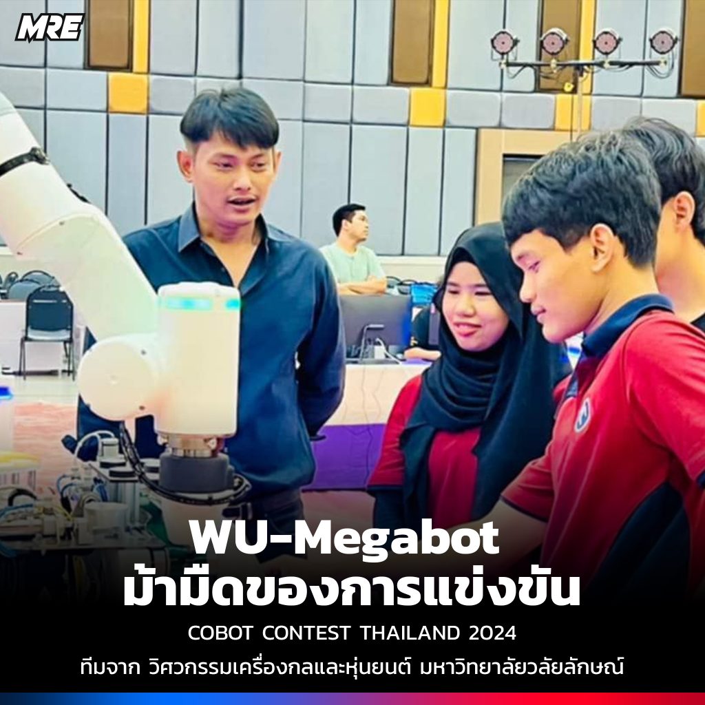 วิศวกรรมเครื่องกลเข้าแข่งขัน Cobot ที่ขอนแก่น