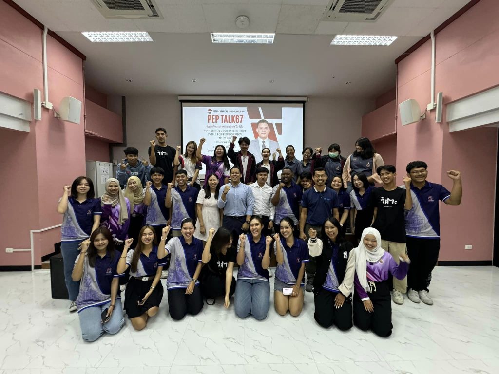 ปิโตรเคมีและพอลิเมอร์ ม.วลัยลักษณ์ จัดบรรยาย PEP Talk