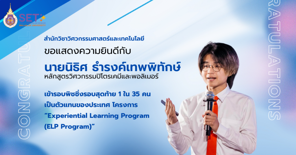 นักศึกษา ม.วลัยลักษณ์ ผ่านการคัดเลือกไปดูงานบริษัทชั้นนำด้าน Startup ในต่างประเทศ