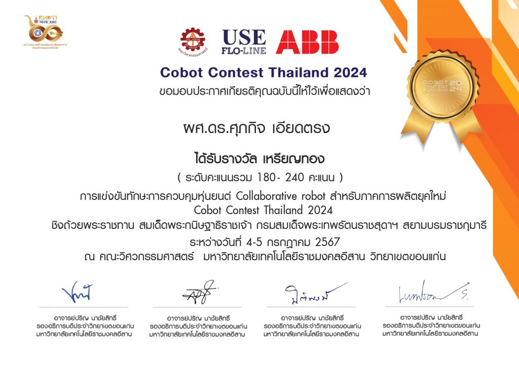 วิศวกรรมเครื่องกลเข้าแข่งขัน Cobot ที่ขอนแก่น