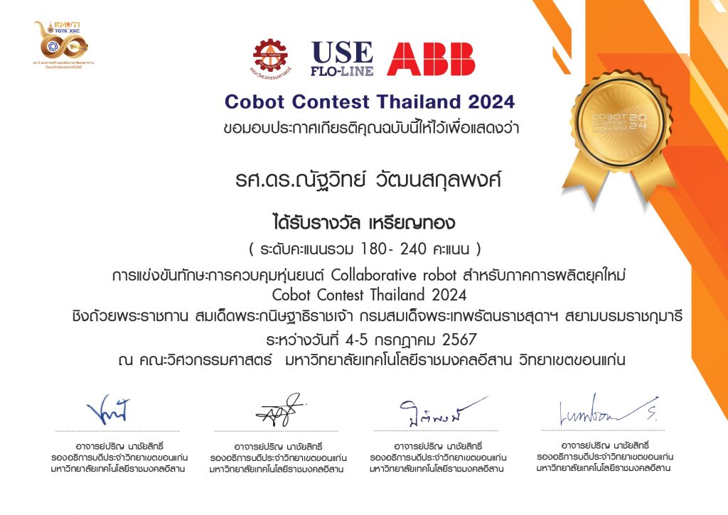 วิศวกรรมเครื่องกลเข้าแข่งขัน Cobot ที่ขอนแก่น